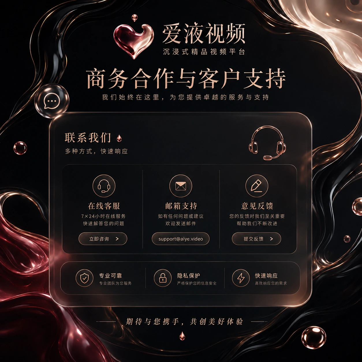 爱液视频帮助中心与服务支持